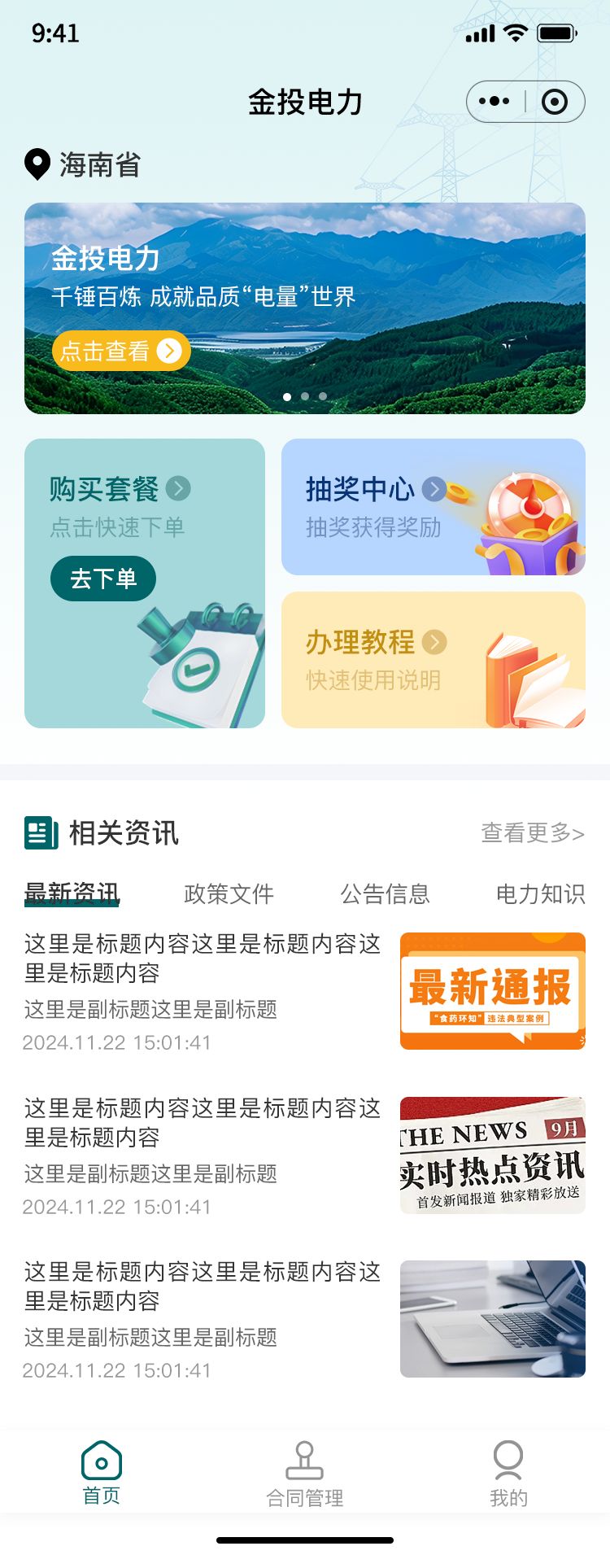 金投电力